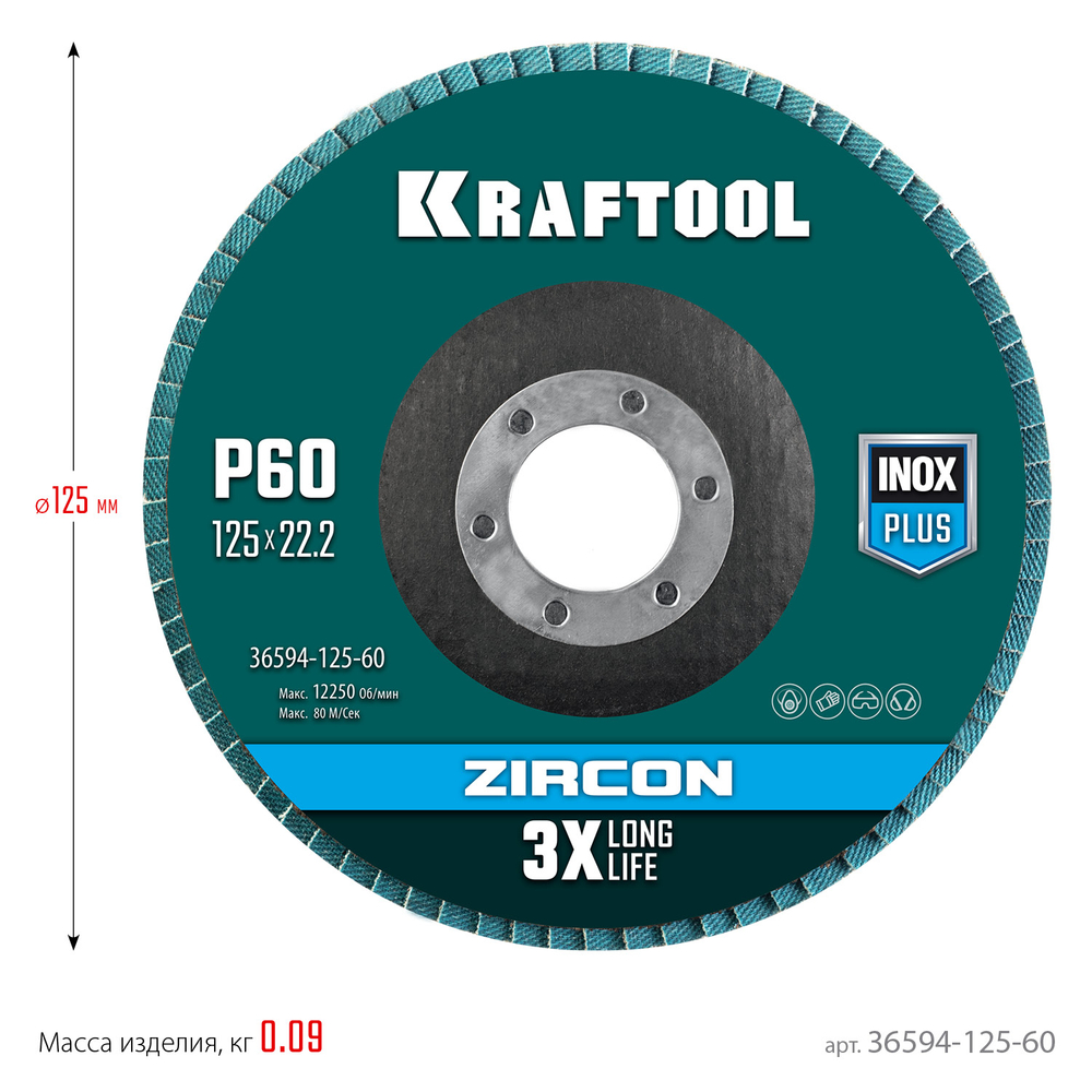 KRAFTOOL ZIRCON 125 х 22.2 мм, P60, круг лепестковый циркониевый торцевой по металлу и нержавеющей стали (36594-125-60)
