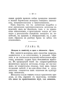 Женщина замужем | Силов В.