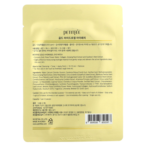 Petitfee, Гидрогелевые патчи для глаз, золото, 1 пара