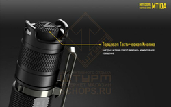 Фонарь Nitecore MT10A