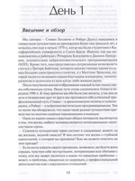 Путешествие героя. Путь открытия себя
