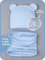 Шапка с ушками осенняя и снуд для детей