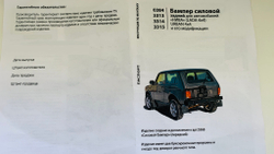 Бампер задний силовой Нива 4х4/Легенд (3дв/5дв)