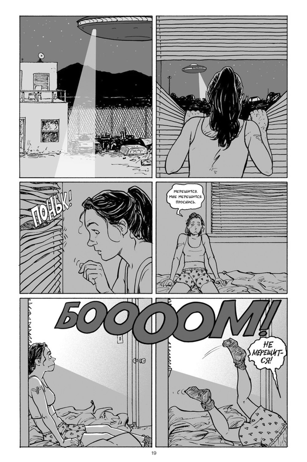 Комикс Мотористка. Омнибус