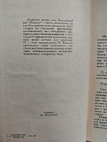 Разбитая жизнь, или Волшебный рог Оберона