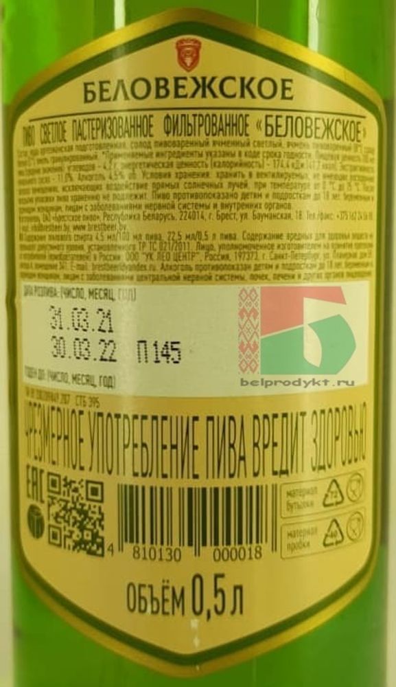 Пиво &quot;Беловежское светлое&quot; 0,5л. Брест - купить в магазине Белорусские продукты с доставкой на дом по Москве