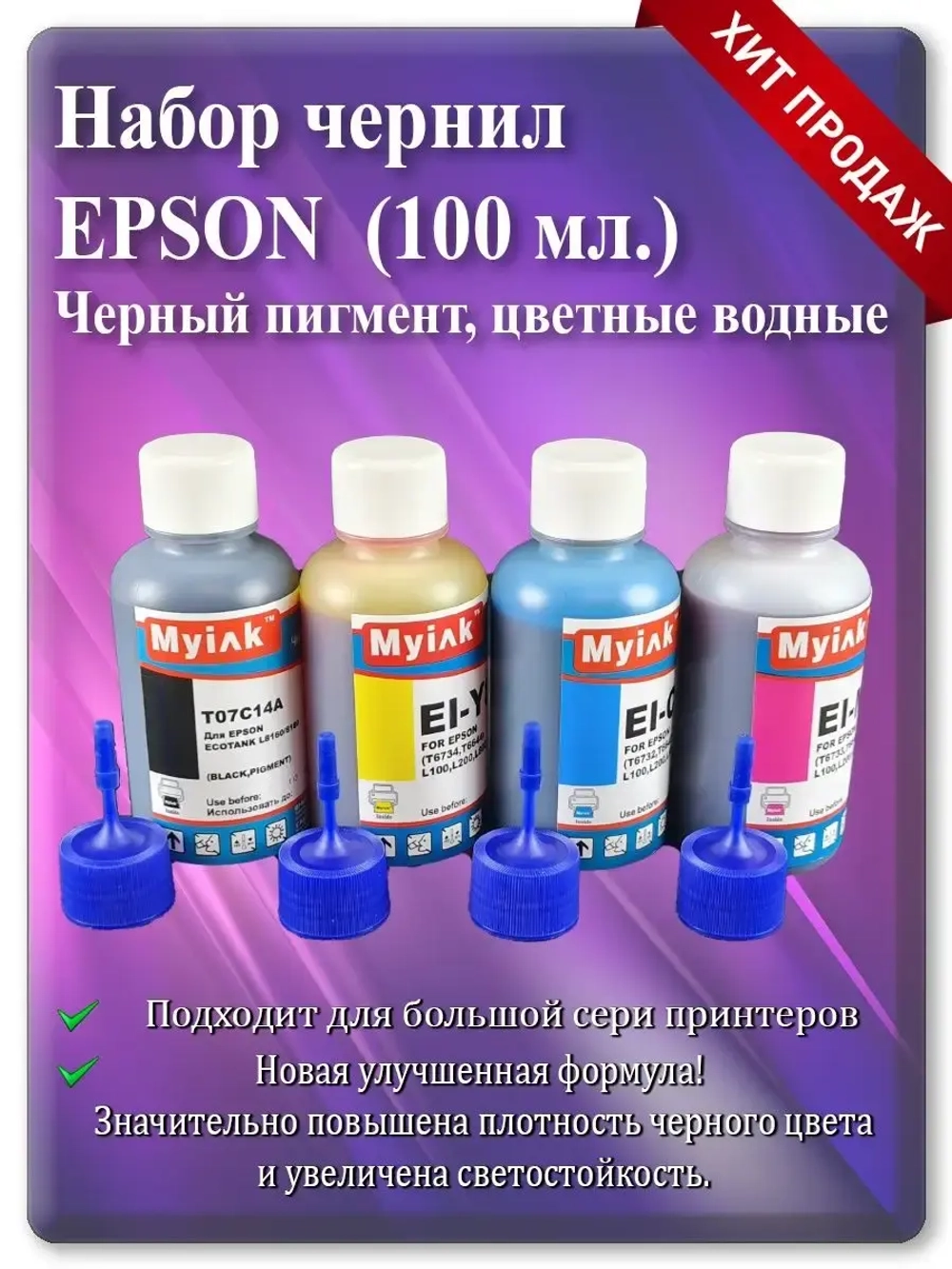 Чернила для принтера ЕПСОН (Пигмент B + Водные CMY)