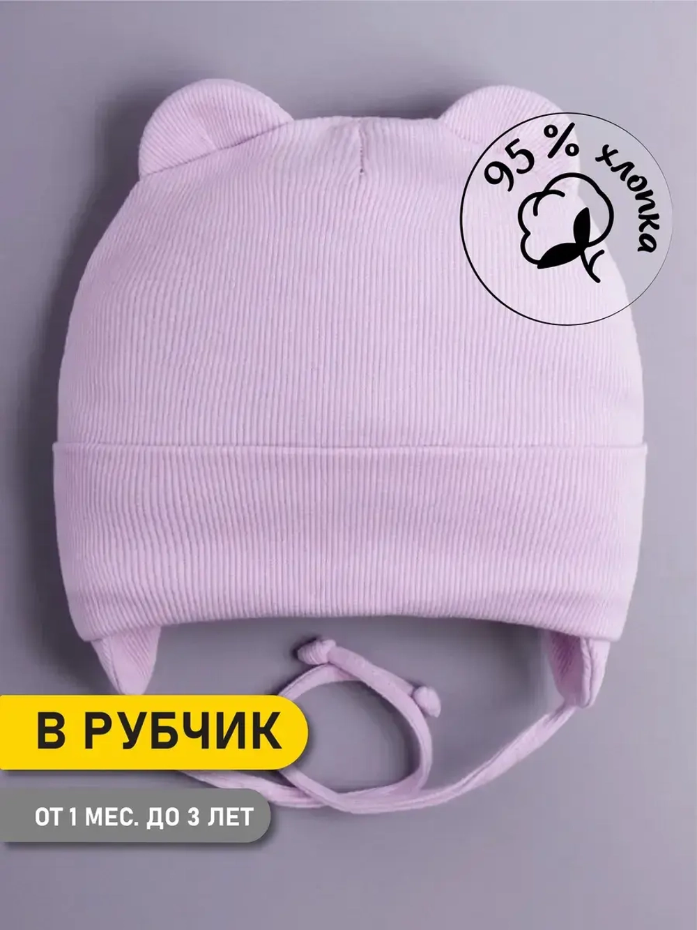 Шапка детская с ушками на завязках на осень