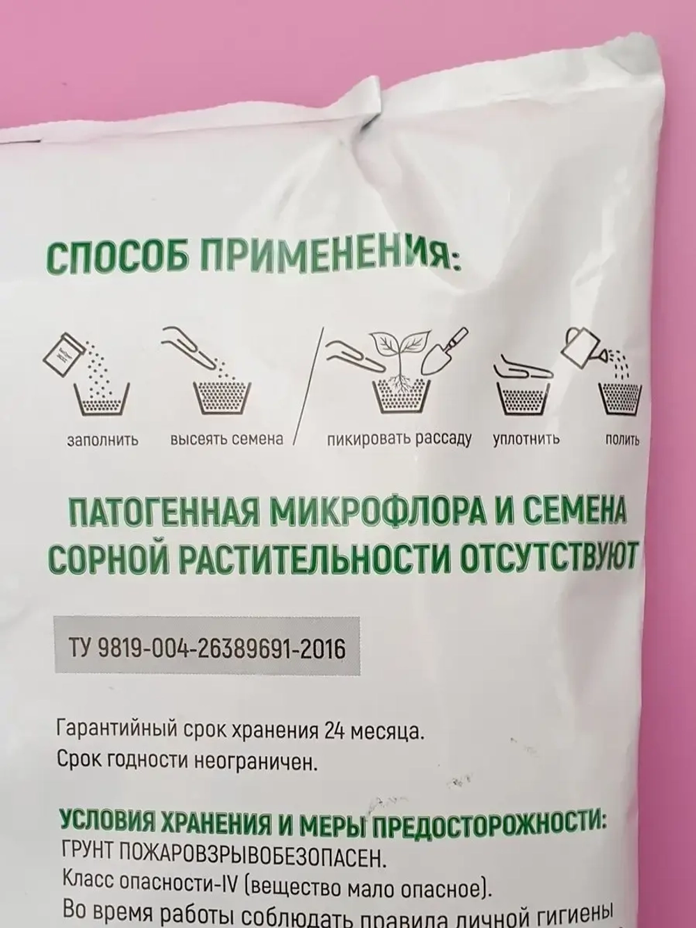 Грунт для рассады 10л