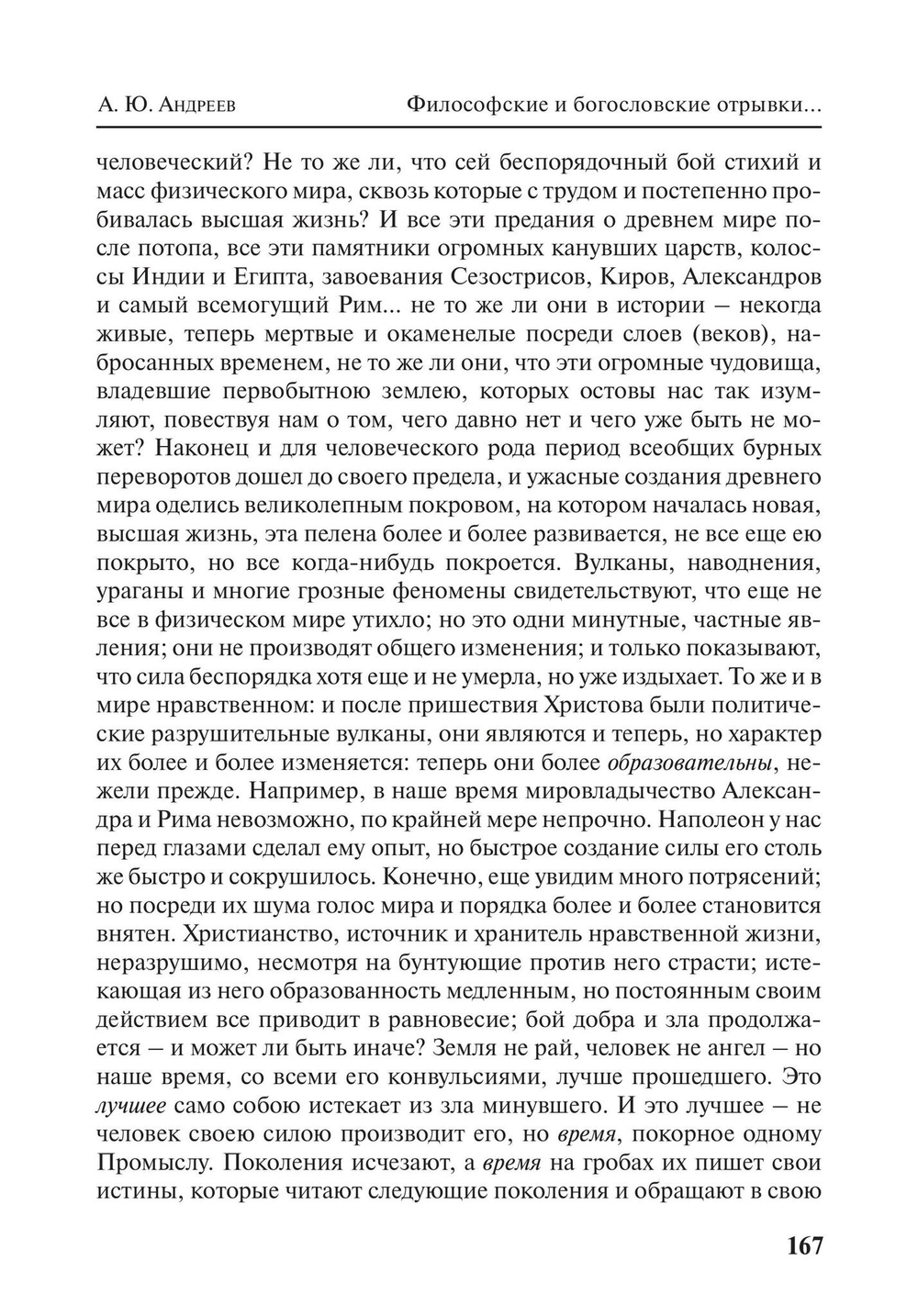 Филаретовский альманах