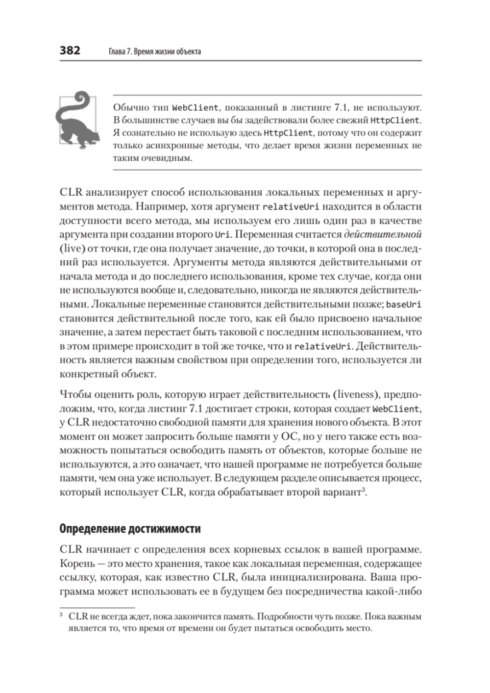 Программируем на C# 8.0. Разработка приложений