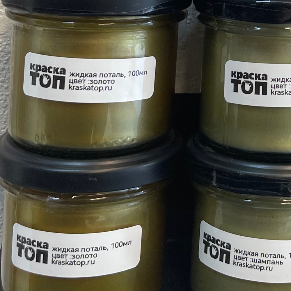 Жидкая поталь