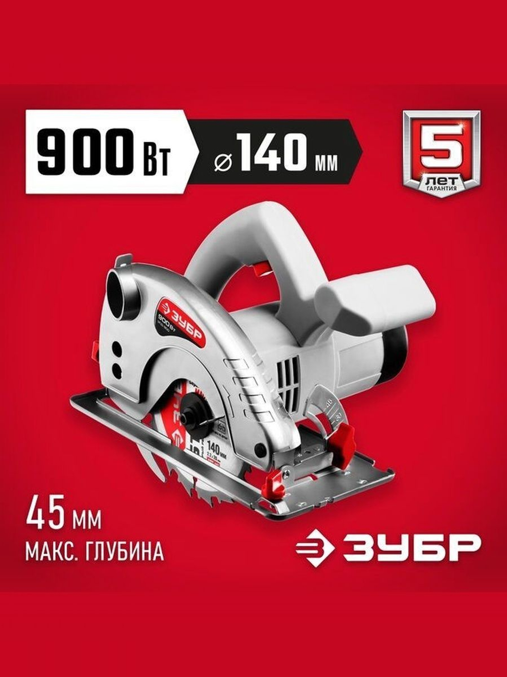 ЗУБР 900 Вт, 4500 об/мин, 140 мм, пила дисковая ЗПД-900 Мастер