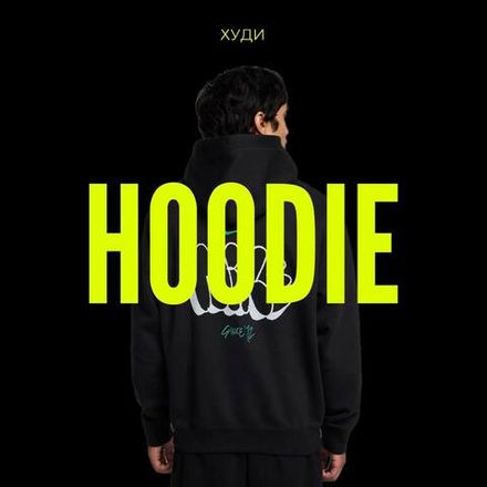 Худи