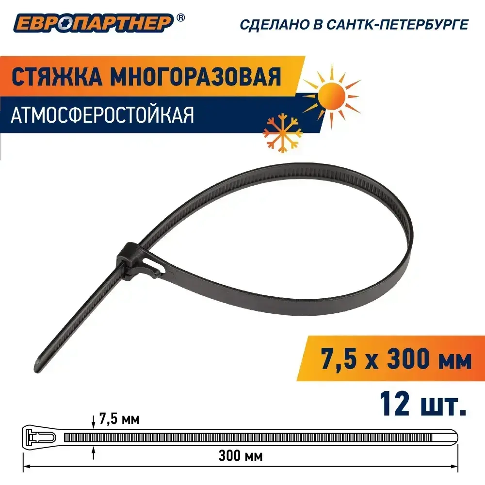Стяжка пластиковая многоразовая нейлон 300х7,5мм черная PRM Европартнер (12шт.)