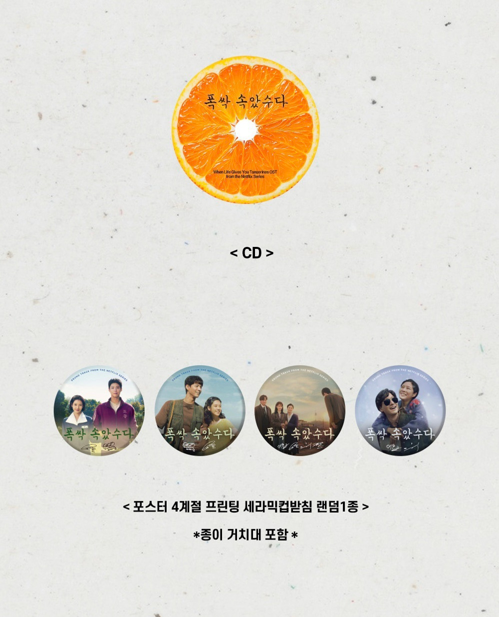 Набор When Life Gives You Tangerines O.S.T