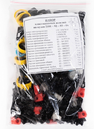 Клипсы НАБОР крепежных изделий 2101 из пластика (№719)