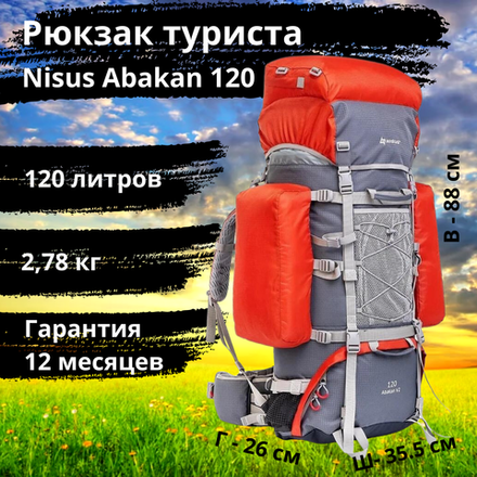 Рюкзак экспедиционный Nisus Abakan 120