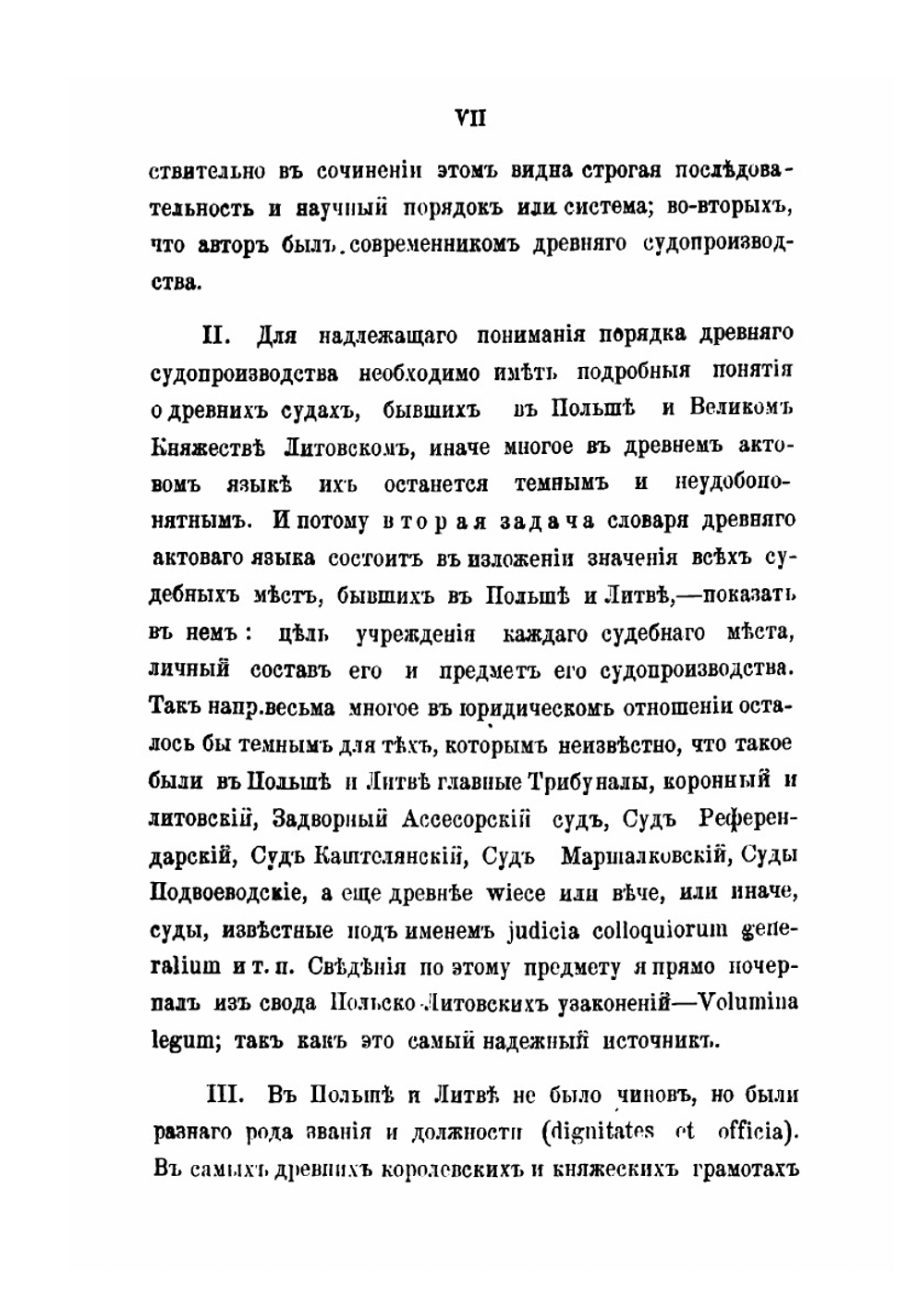 Словарь древнего актового языка Северо-Западного края и Царства Польского | Н. И. Горбачевский