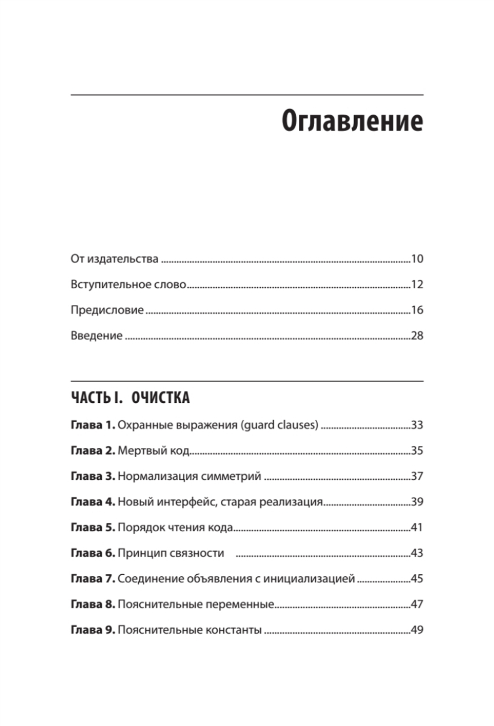 Чистый дизайн. Практика эмпирического проектирования ПО