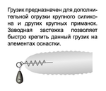 Груз "Быстросьем" (3шт)