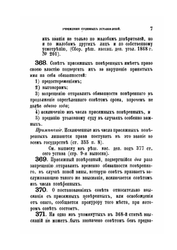 Присяжный поверенный. Юридическое руководство для дворян, духовенства, почетных граждан, купцов, мещан, крестьян | Нет автора