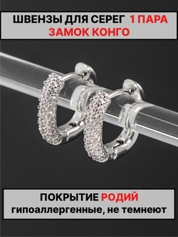 Швензы конго 13х12 мм