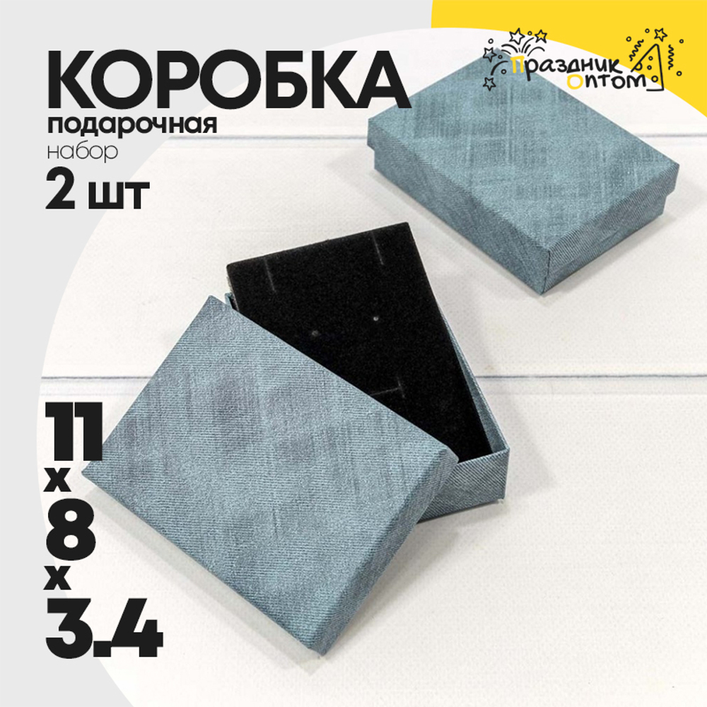 Коробка Ювелирная 11х8х3.4 см Набор 2 шт (Синий)