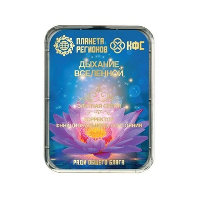 КФС «Дыхание Вселенной»