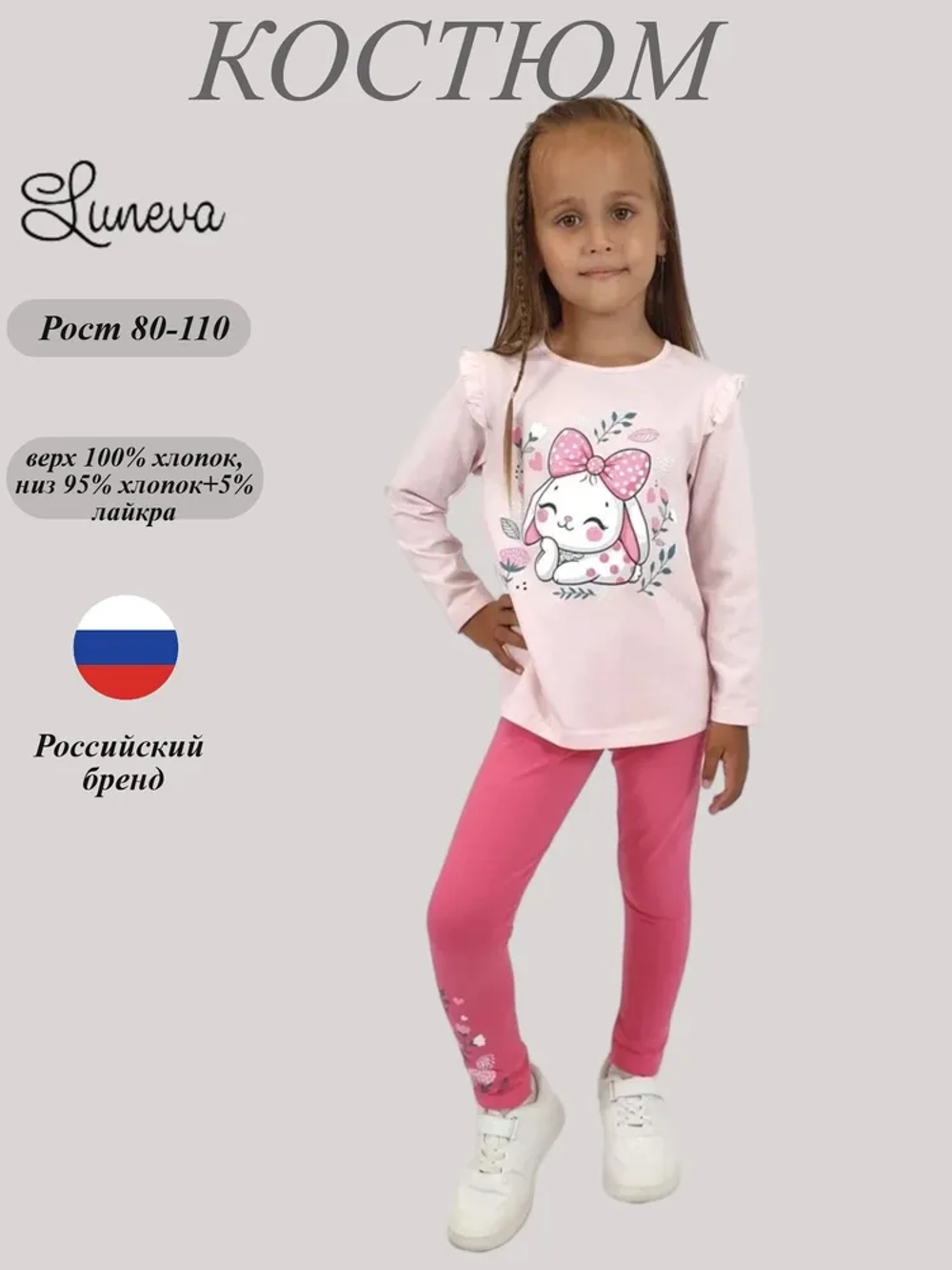 02-143-2 Комплект для девочки (джемпер+ лосины)