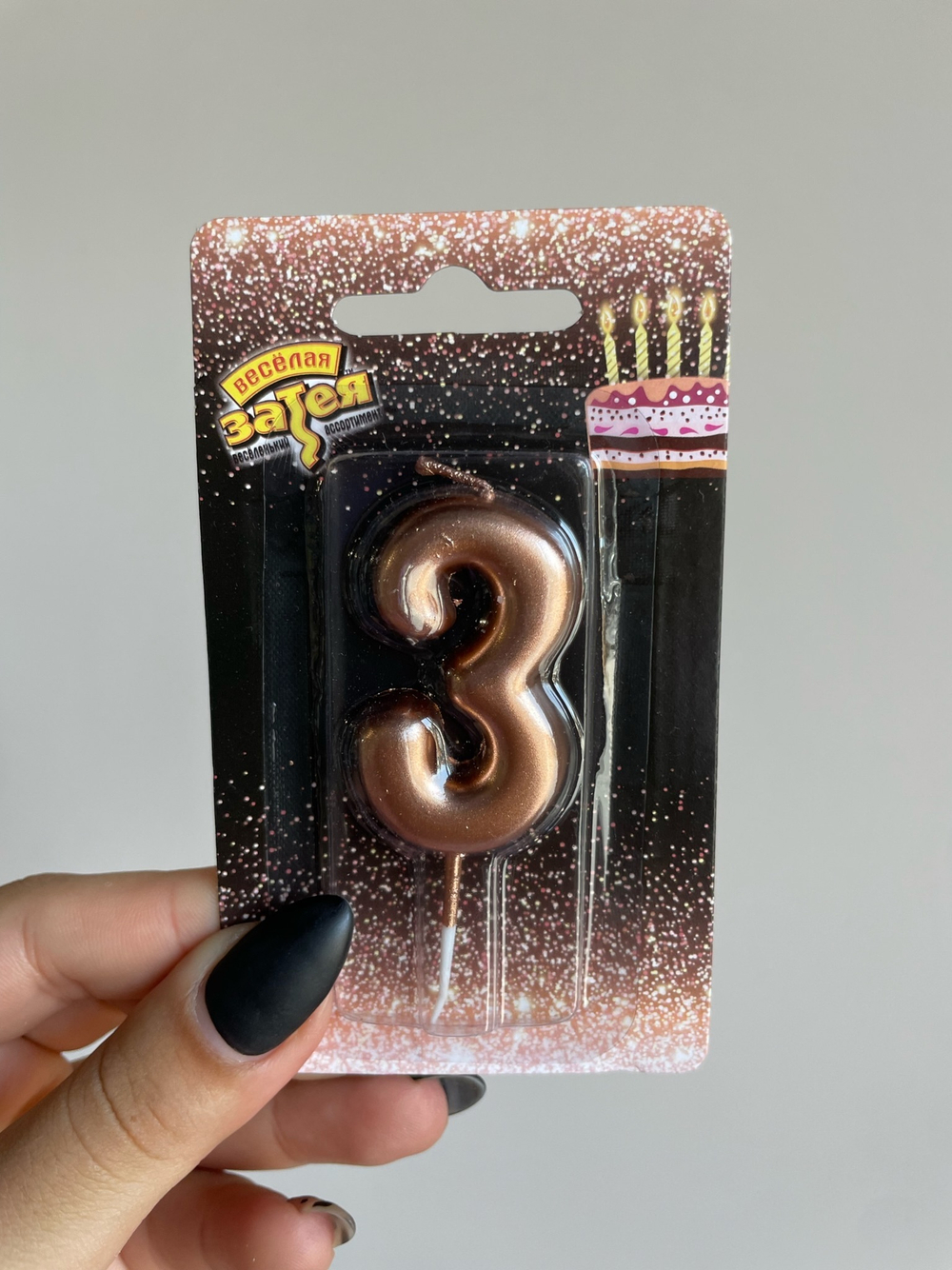 Свеча -цифра "3" Розовое золото 4,5см/V