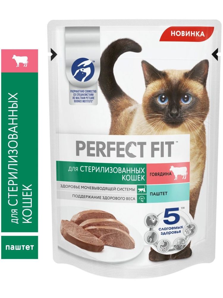Влажный корм Perfect Fit для стерилизованных кошек говядина паштет 28х75г