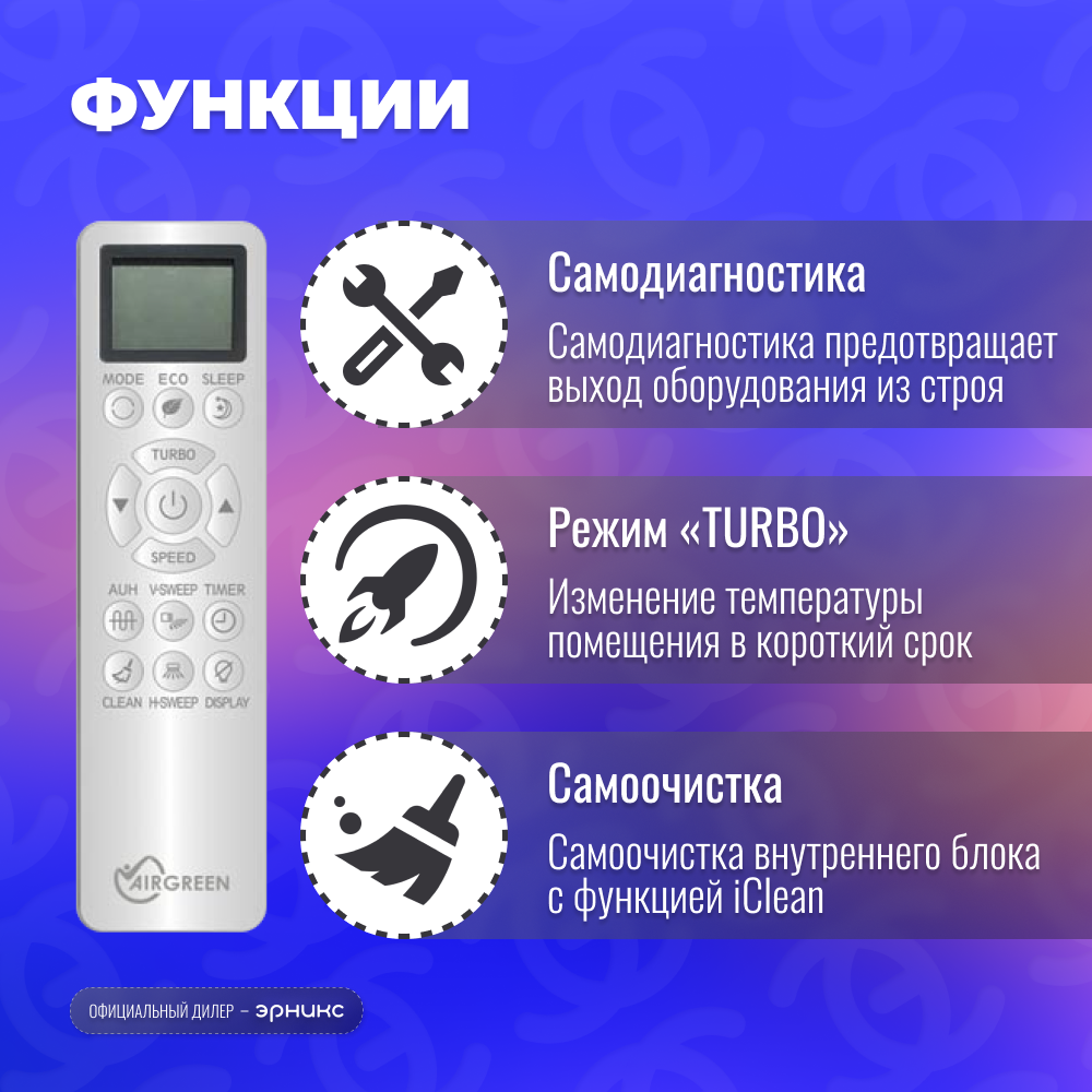 Сплит-система AIRGREEN HC2 GRI/GRO-12 HC2