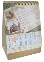 Слова о любви. Изречения старцев. Календарь-домик малый перекидной на навивке на 2026 г.