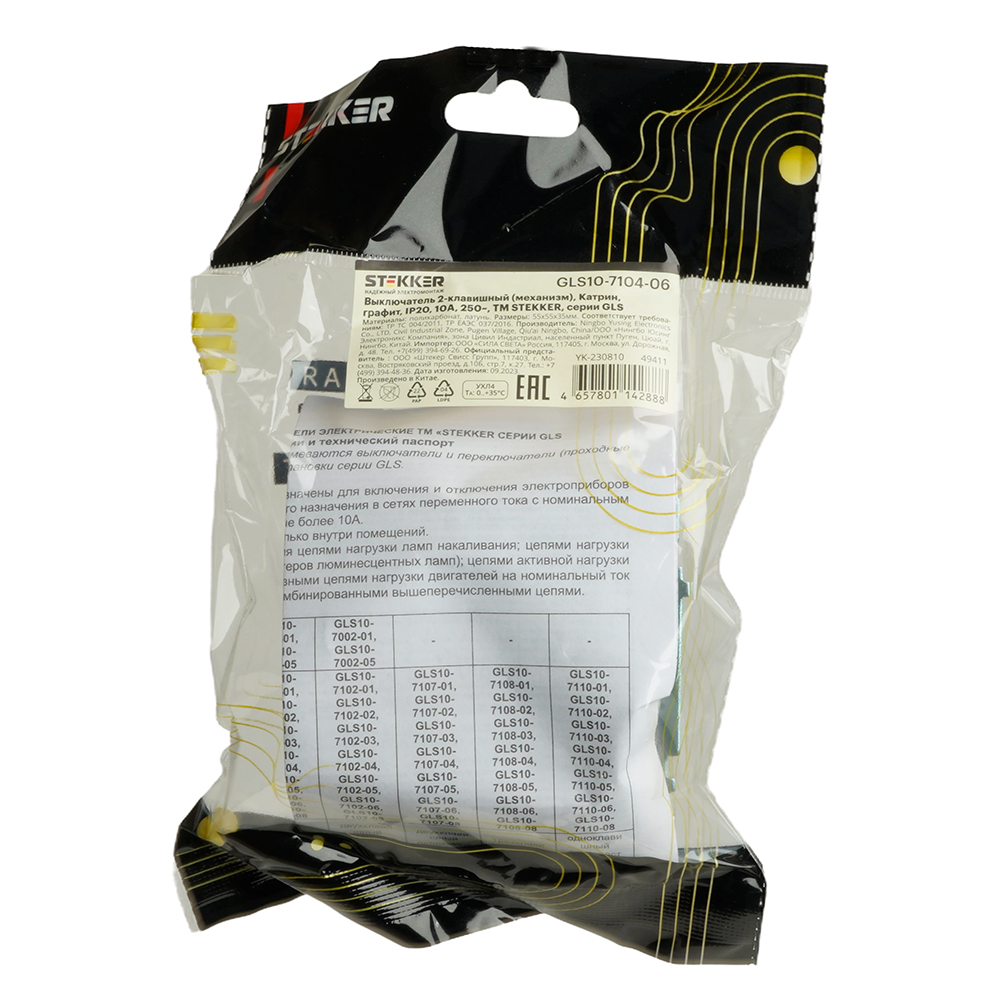 Выключатель 2-клавишный (механизм) 250В, 10А, серия Катрин, графит, GLS10-7104-06 49411