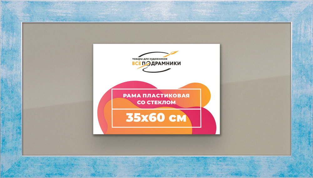 Рамка 35x60 для постера и фотографий RPS0541742-19