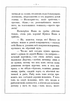 Кушайте на здоровье! Веселая история для маленьких деток | Мазуркевич Владимир Александрович