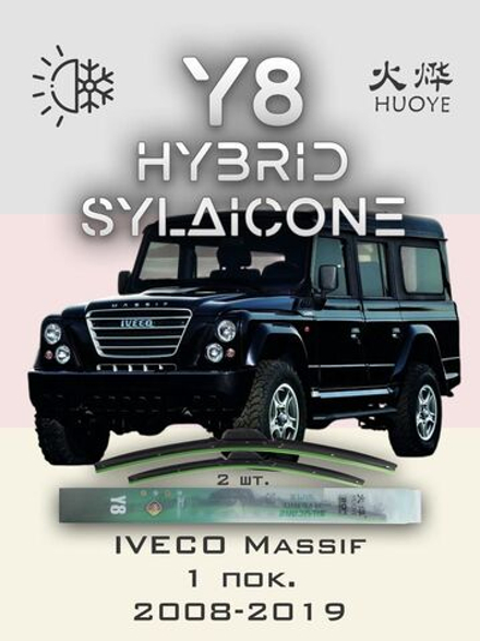 Щетки стеклоочистителя HUOYE Y8 450/450 мм на Isuzu Piazza | Hook/J-Hook