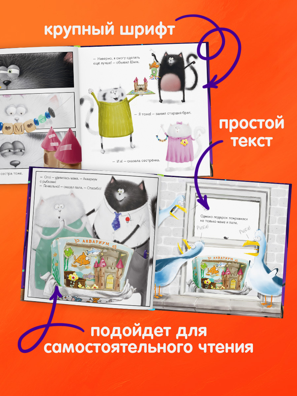 Котенок Шмяк. Праздничные истории