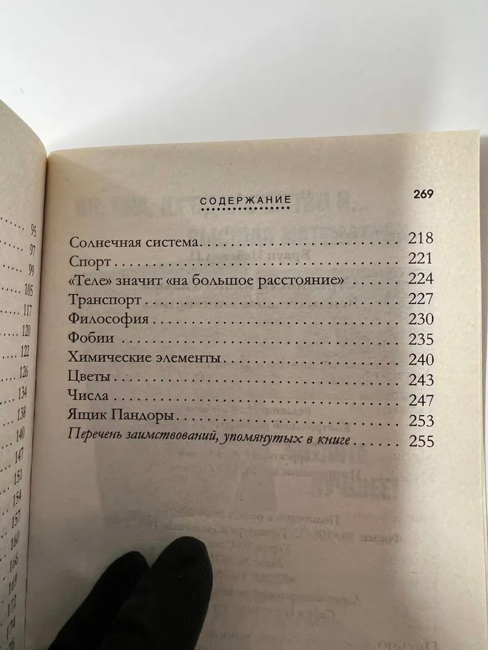 Странности нашего языка. Занимательная лингвистика
