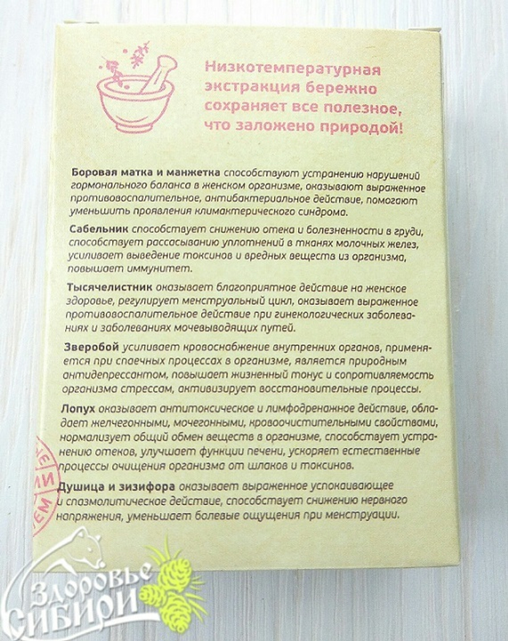 Фитокомплекс Противомастопатийный "Полезные травы"