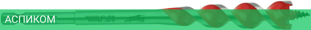 Сверло Milwaukee Speed Feed 16x165мм (4932479472)