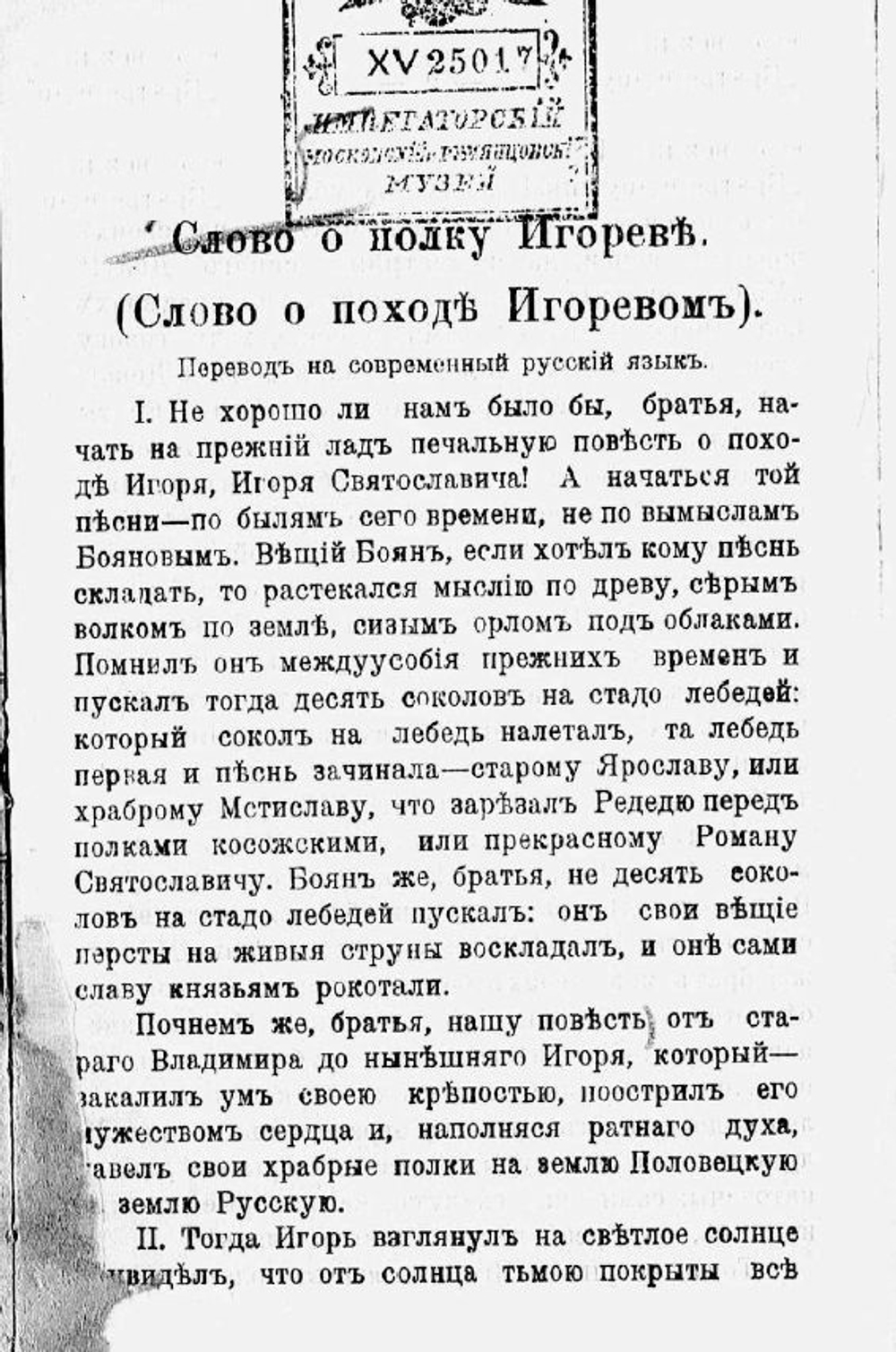 Слово о полку Игореве. Сборник: три года издания - 1866, 1876 и 1915. Дореформенная орфография