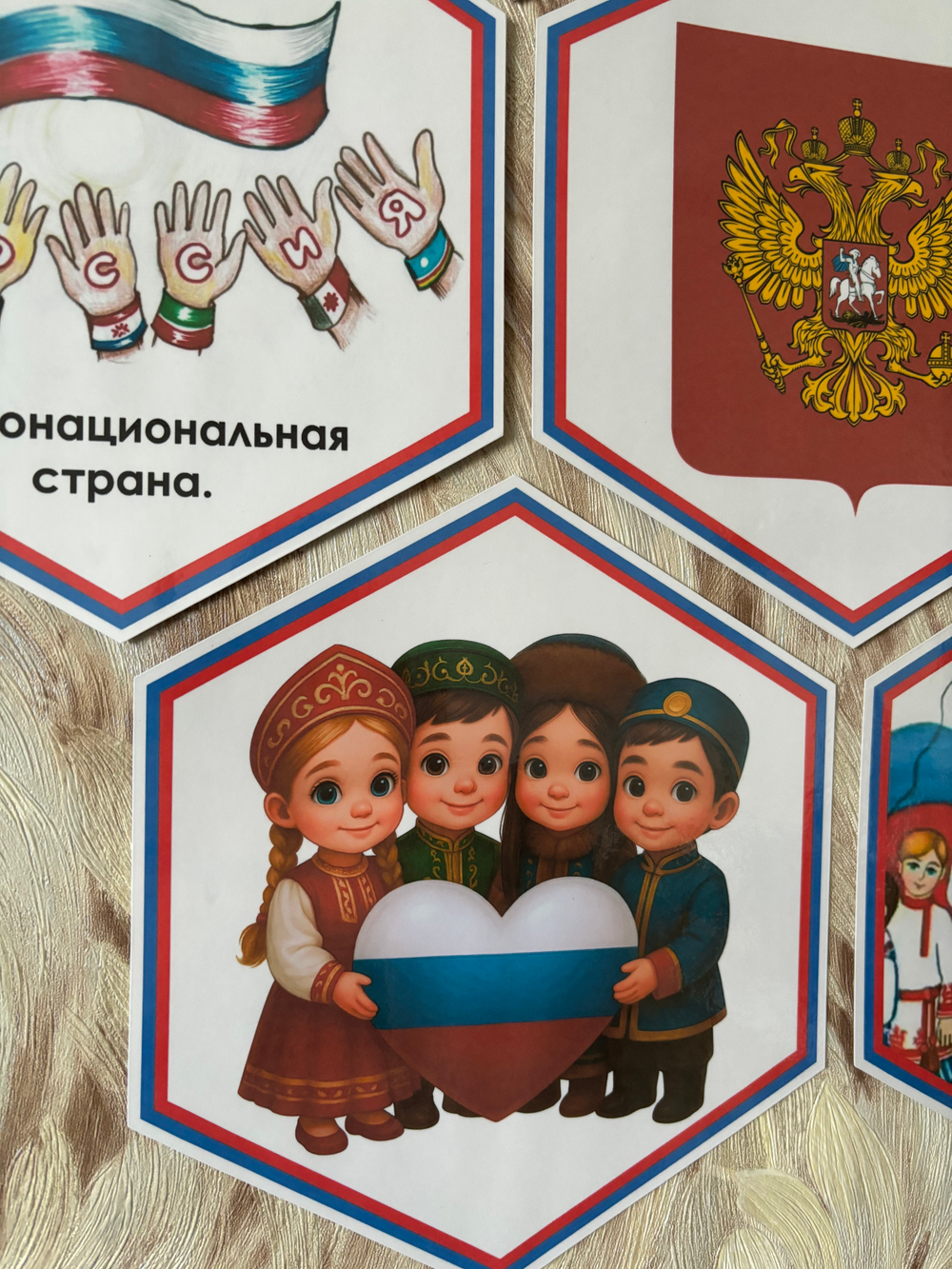 Стендбук "Вместе мы - Россия!"