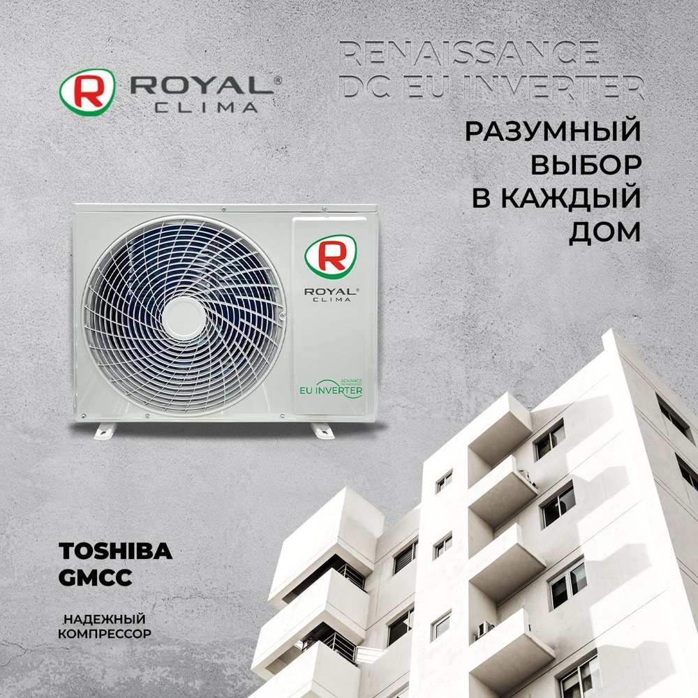 Сплит-система Royal Clima RENAISSANCE RCI-RNX30HN, инверторная, для помещения до 29 кв.м.