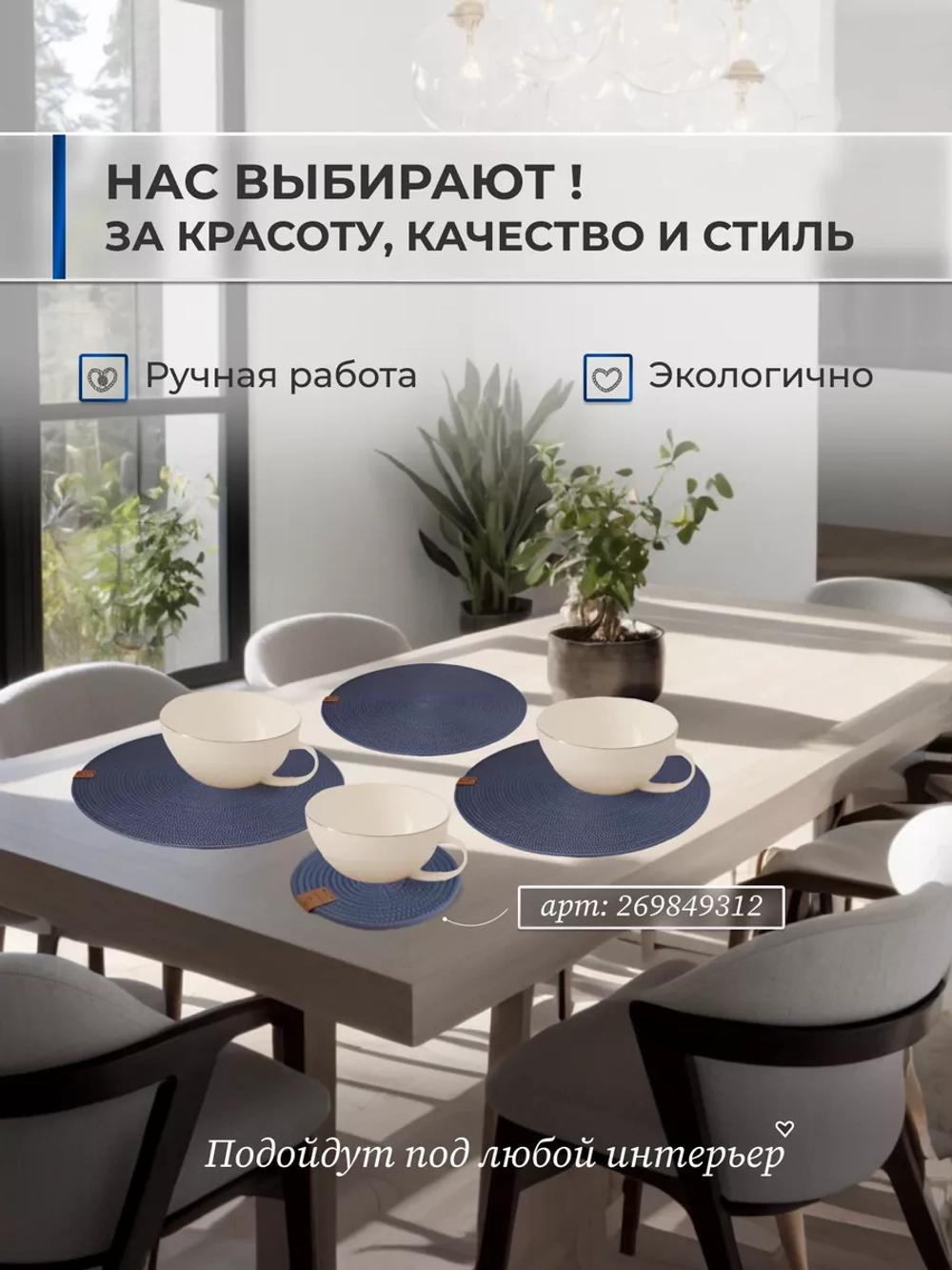 Салфетки сервировочные на стол 30 см, плейсматы (1 шт.)