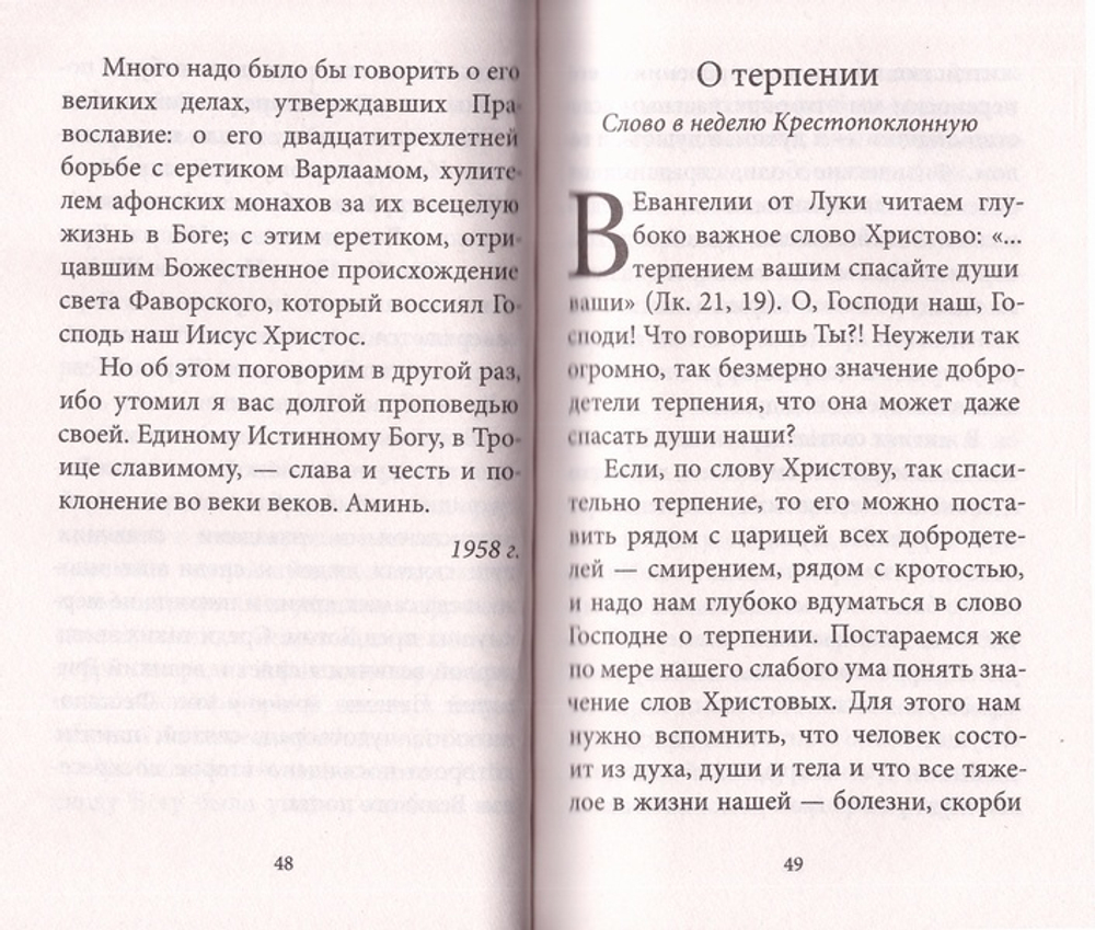 Великий пост со святителем Лукой (Войно-Ясенецким)