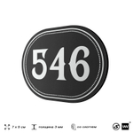 Номерок на дверь квартиры 546, для кабинета, офиса, шильдик 9 х 7 см, черный, Айдентика Технолоджи