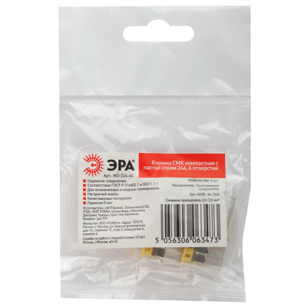 Клемма ЭРА NO-224-44 компактная с пастой серия 246 6 отверстий 0.5-2.5 мм2 упаковка 4 шт | Клеммы