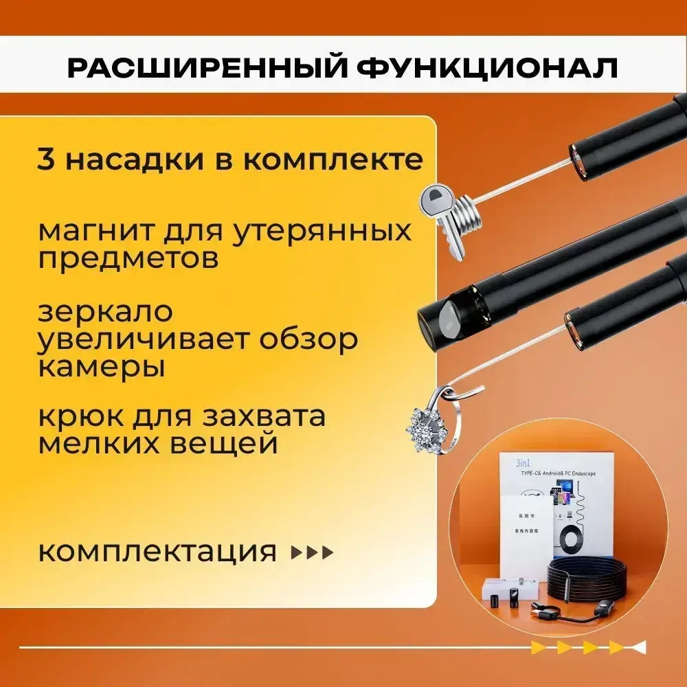 Эндоскоп для диагностики автомобильный, шнур 2м, TYPE-C/micro-USB/USB